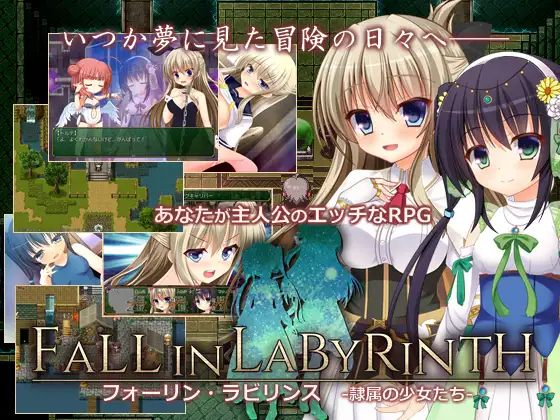 图片[1]-补档[日式RPG/调教] 迷宫物语 フォーリン・ラビリンス ―隷属の少女たち― B.67057503 官中版 [1.90G]-ACG游戏姬