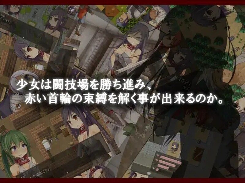 图片[2]-补档[日式RPG/凌辱] 赤环的少女：奴隶斗技场 赤首の闘技場 V1.01 官中版 [300M]-ACG游戏姬