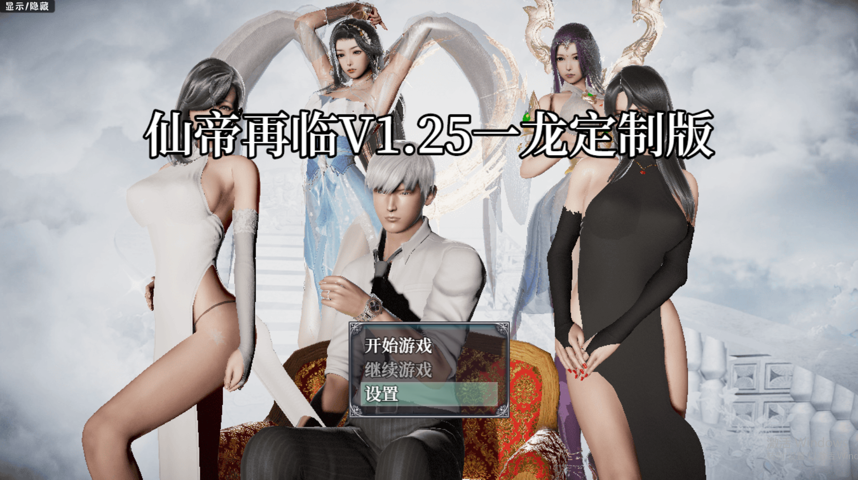 更新[国产RPG/动态] 仙帝再临-人界篇 V1.3 官中步兵版+礼包码 [4.60G]-ACG游戏姬