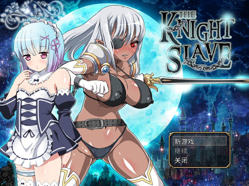 补档[日式RPG/爆乳] KNIGHT SLAVE ～堕落的暗黑女战士～ KNIGHT SLAVE ～堕落の黒きワルキューレ～ V1.0.1 官中版 [800M]-ACG游戏姬