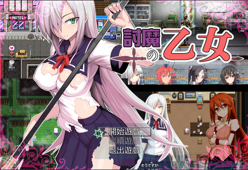 补档[日式RPG/阿黑颜] 降魔的乙女 討魔の乙女 V3.01 官中版 [900M]-ACG游戏姬