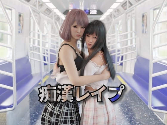新作[互动SLG/触摸抚摸/3D作品/动态] 痴汉强奸 痴漢レイプ 官方中文版 [2.40G]-ACG游戏姬