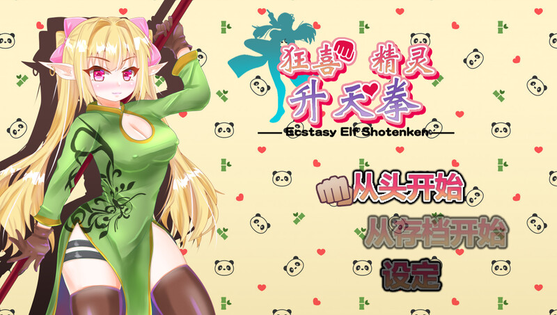 [日式RPG/露出] 狂喜精灵升天拳 -娜露露的色情冒险武剧- エクスタシーエルフ昇天拳 -ナルルのえっちな冒険活劇- B.7338072 官中版 [560M]-ACG游戏姬