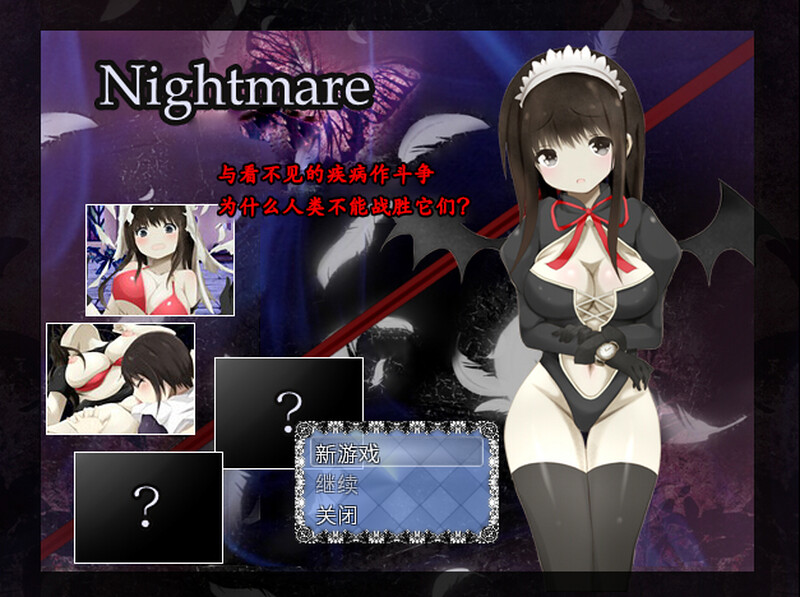 补档[日式SLG/战斗H] Nightmare ～恶梦～ Build.7741397 官中版+DLC [700M]-ACG游戏姬