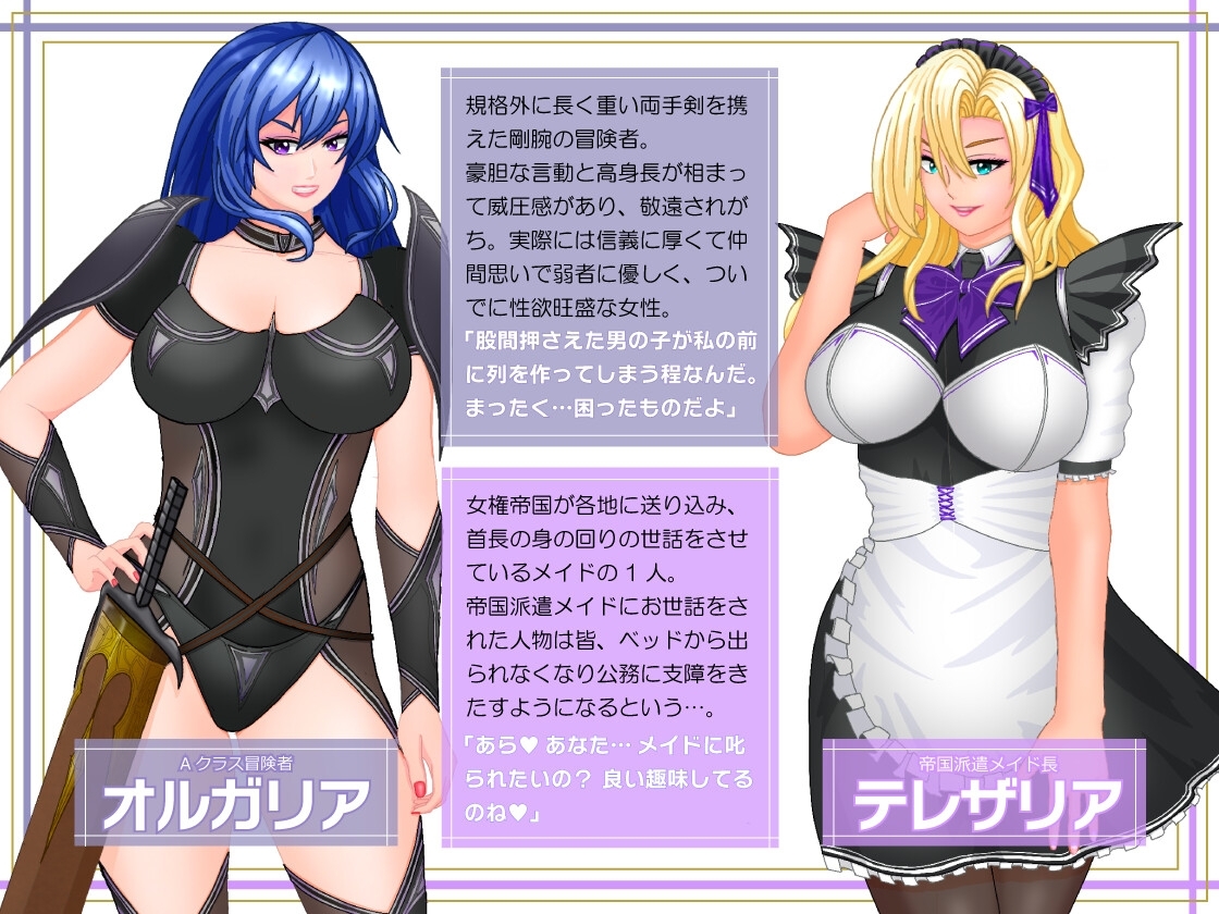 女権帝国が倒せない！‐誘惑だらけでマゾマゾしちゃうvイキ倒れ必至の女尊国家潜入ミッション‐ [トリコロールゲームズ]