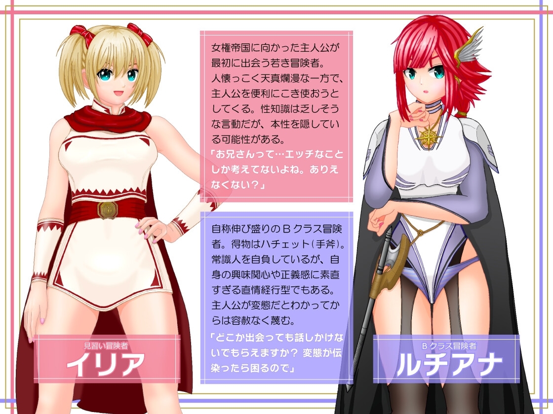 女権帝国が倒せない！‐誘惑だらけでマゾマゾしちゃうvイキ倒れ必至の女尊国家潜入ミッション‐ [トリコロールゲームズ]