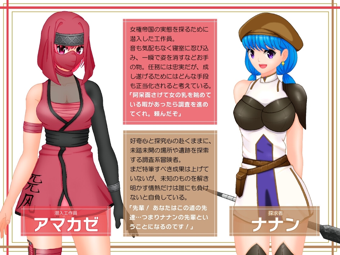 女権帝国が倒せない！‐誘惑だらけでマゾマゾしちゃうvイキ倒れ必至の女尊国家潜入ミッション‐ [トリコロールゲームズ]