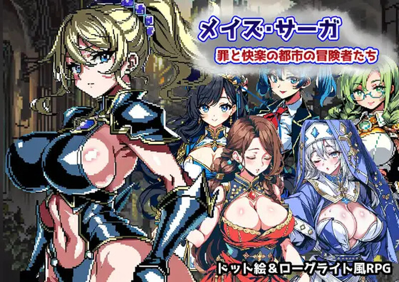 [日式RPG/凌辱] 迷宫传奇～罪恶与快乐之城的冒险家 イズ・サーガ～罪と快楽の都市の冒険者たち AI汉化版 [1.10G]-ACG游戏姬