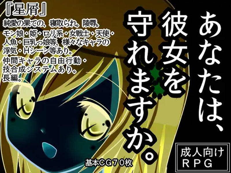 [日式RPG/NTR] 星屑 V1.90 内置AI汉化版 [800M]-ACG游戏姬