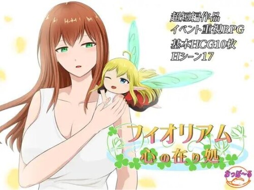 新汉化[日式RPG/羞辱] 菲奥里姆「心之所归」フィオリアム「心の在り処」 内嵌AI汉化版+礼包码 [PC+安卓 830M]-ACG游戏姬
