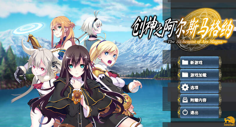 [日式SLG/地牢] 创神之阿尔斯马格纳 The Alchemist of Ars Magna V1.0.2.2 STEAM官中版 全DLC+存档 [5.30G]-ACG游戏姬