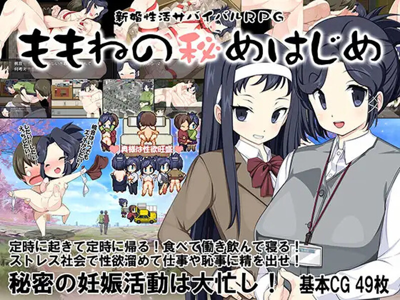 [日式RPG/露出] 新婚性活生存RPG：桃音的秘密起点 新婚性活サバイバルRPG～桃音の秘めはじめ～ 汉化版+存档 [PC+安卓 1.40G]-ACG游戏姬