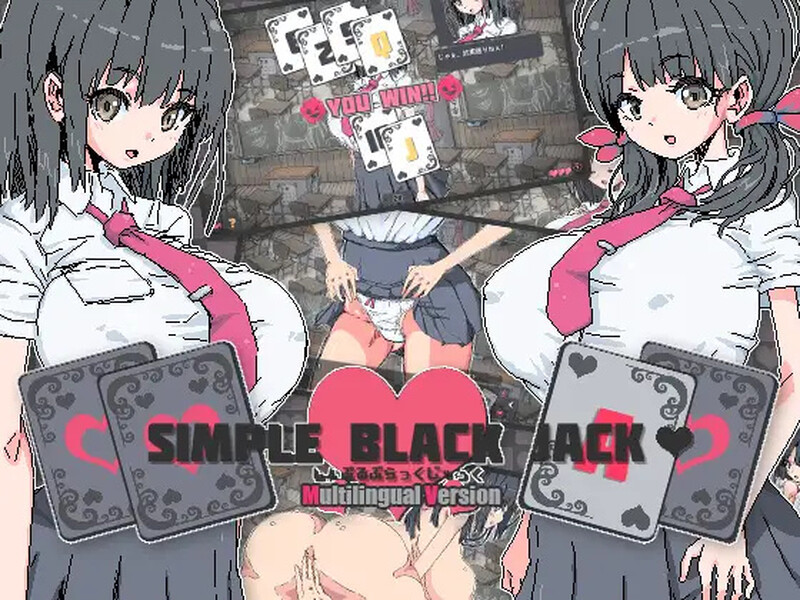 [日式SLG/动态] 简单黑杰克 横刀夺爱的21点脱衣啪啪扑克 Si mple Black Jack DL官中版 [PC+安卓 2.30G]-ACG游戏姬
