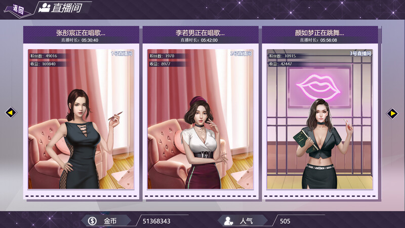 图片[8]-[亚洲风SLG/动态] 直播帝国 Live Empire V1.20 STEAM官中版+DLC [500M]-ACG游戏姬