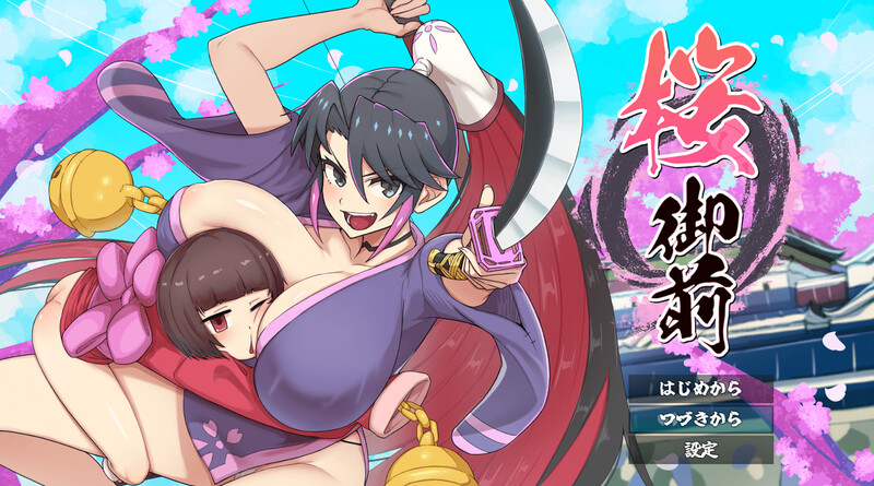新汉化[日式ARPG/卖春/动态] 樱花御前 桜御前 Ver1.11 内嵌AI汉化版 [PC+安卓 1.80G]-ACG游戏姬