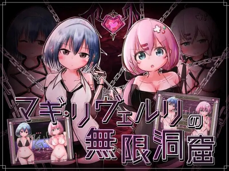 补档【探索SLG/战斗H/汉化】马基·利维尔利的无限洞窟(マギ・リヴェルリの無限洞窟)V1.0 AI汉化【300MB】-ACG游戏姬