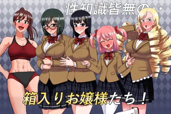 图片[3]-新作[日式ADV] 私立无知女子学园～性知识为0的懵懂大小姐们～ 私立無知シチュ学園～性知識0の箱入りお嬢様たちを手籠めにしまくれ！～ AI汉化版+全回想 [1.70G]-ACG游戏姬