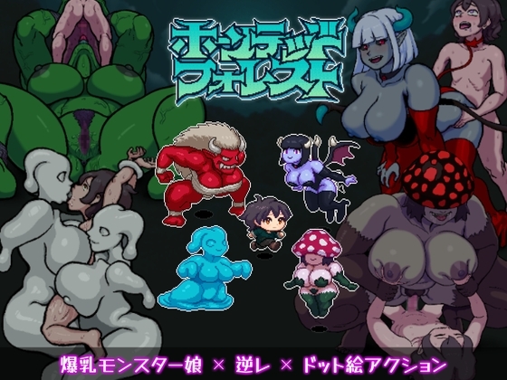 新作[日式ACT/反向X/像素动态] 闹鬼森林 ホーンテッドフォレスト 生肉版+自动全解放 [1.20G]-ACG游戏姬