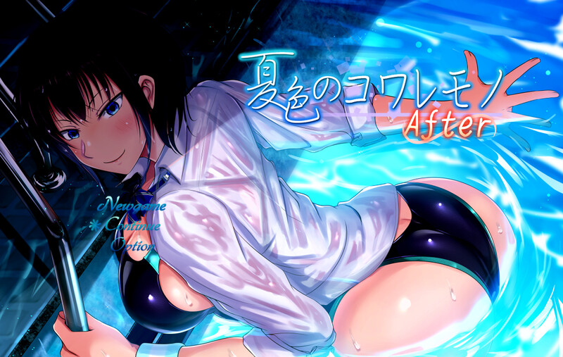 新汉化[爆款RPG/恶堕/被NTR] 夏色泡影After 夏色のコワレモノAfter Ver1.08 内嵌AI汉化版+礼包码 [PC+安卓 5.30G]-ACG游戏姬