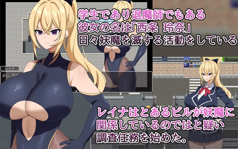 [日式RPG/羞辱] 驱魔师蕾娜 ~调查神秘的妖魔组织！~ 退魔師レイナ～謎の妖魔組織を調査せよ!～ 机翻版 [1.0G]-ACG游戏姬