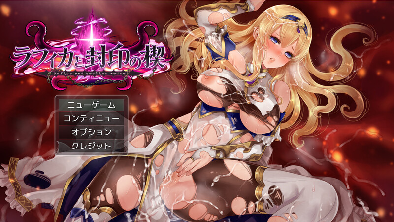 [日式RPG/卖春] 拉菲卡与封印之楔 ラフィカと封印の楔 V1.02 AI汉化版 [1.80G]-ACG游戏姬