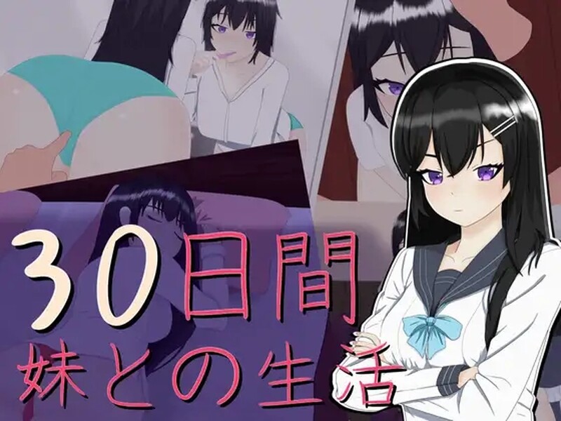 [日式SLG/Live2D动态] 30天～和妹妹的生活～ 30日間～妹との生活～ 机翻版 [2.70G]-ACG游戏姬