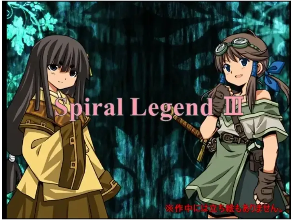 [日式RPG/NTR] 螺旋传说3 Spiral Legend III AI汉化版 [350M]-ACG游戏姬