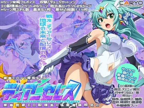 新作[日式SLG/羞辱/战斗H]  终战苍姬 蒂亚塞蕾丝 結戦蒼姫ディアーセレス AI汉化版 [1.60G]-ACG游戏姬