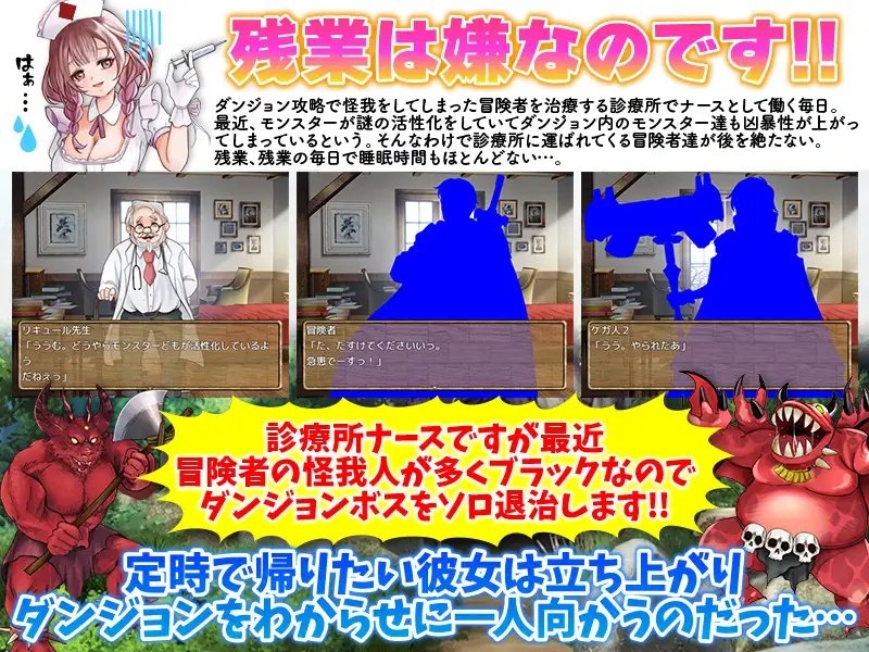 診療所ナースのソロ退治 [千年郷]