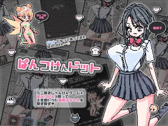 图片[4]-新作[日式SLG/像素动态] 点阵胖次拳 ぱんつけんドット 官中步兵版 [PC+安卓 270M]-ACG游戏姬