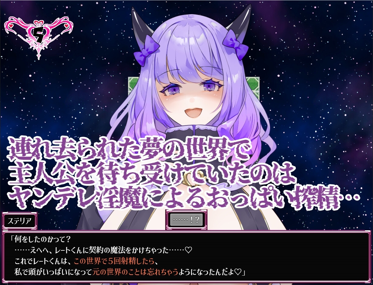 Dreamin' Wisteria ～ヤンデレ淫魔のおっぱい搾精7日間～ [むに工房]