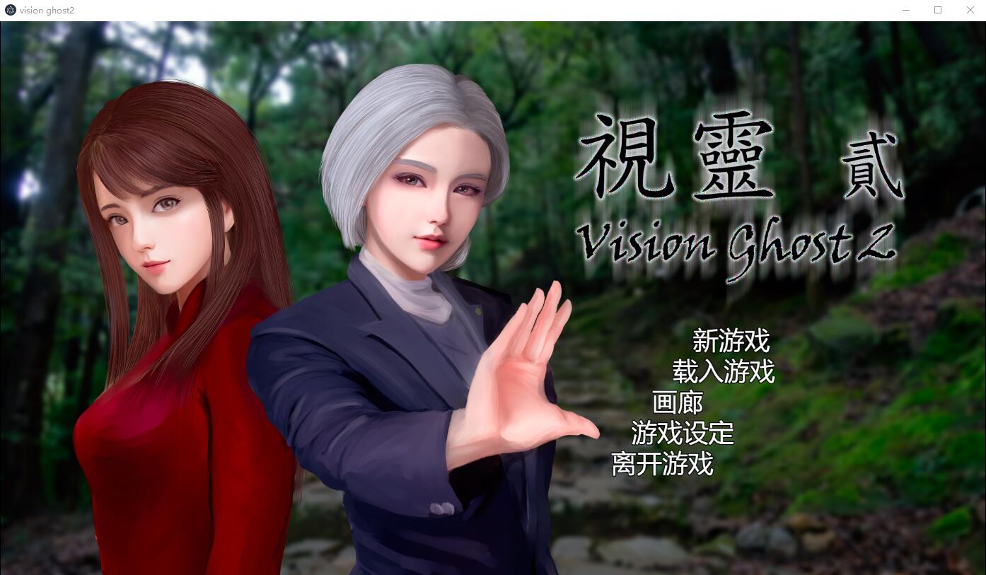 官中版[亚洲风SLG] 视灵 贰 視靈2 Vision Ghost2 v1.03 官中版 [1.60G]-ACG游戏姬