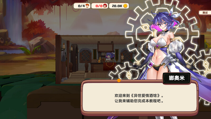 图片[3]-更新[经营SLG/互动养成/全动态] 异世界爱情酒馆 Love Tavern v2.1.2.007ST 官中步兵版+DLC  [3.80G]-ACG游戏姬