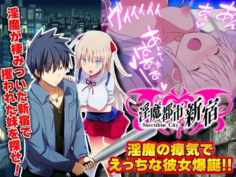 [日式RPG/恶堕] 淫魔都市新宿 不行了！阴蒂勃起得动不了了！ もうダメ!クリトリスが勃起して動けないっ! 机翻版 [1.10G]-ACG游戏姬