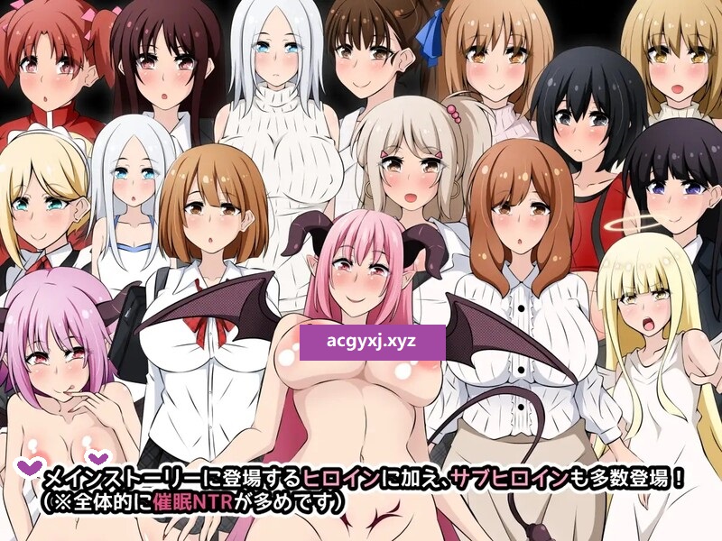 [日式RPG/NTR] 恶魔酱力量无限！アクマちゃんパワーでヤリ放題！ゲーム版 内嵌AI汉化版 [600M]-ACG游戏姬