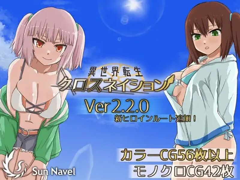 [日式RPG/羞辱] 异世界转生 交织的命运  異世界転生 クロスネイション  V2.2.0 AI汉化版 [3.20G]-ACG游戏姬