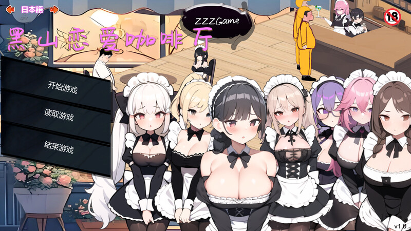 更新[经营SLG/互动养成/AI生成/动态] 黑山恋爱咖啡厅 BM Love Cafe Ver3.4 官方中文版 [1.80G]-ACG游戏姬