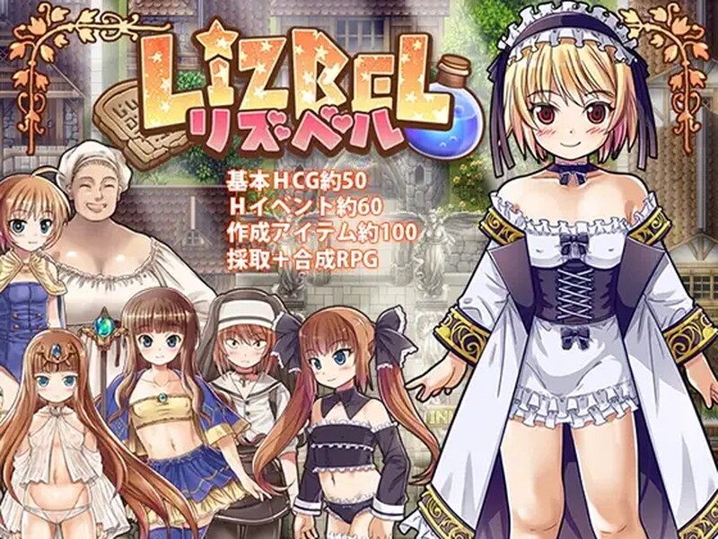 [日式RPG/卖春] 利兹贝尔 Lizbel-リズベル V1.01 AI汉化版 DLC+全回想存档 [1.90G]-ACG游戏姬