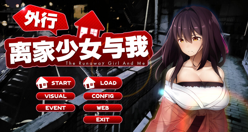 [互动SLG/动态] 离家出走的少女与我 シロウト家出娘と俺 v1.05 DL官方中文版 [2.0G]-ACG游戏姬