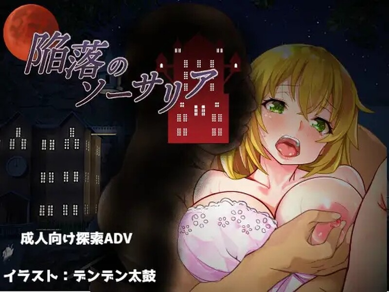 [日式RPG/NTR] 沦陷的索萨利亚 陥落のソーサリア V1.05 内嵌AI汉化版+全回想存档 [1.70G]-ACG游戏姬