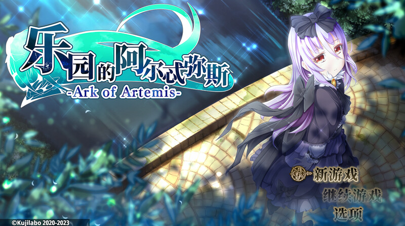 [日式RPG/异种X] 终末之子番外：乐园的阿尔忒弥斯 楽園のアルテミス STEAM官中版 完整版+存档 [2.0G]-ACG游戏姬