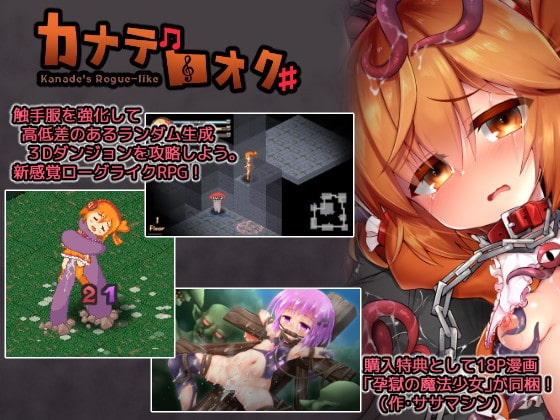 [日式ACT/动态] 迷宮奏鳴曲+ カナデロオグ+ Canaderoog+ V0.50 DL官方中文版 [180M]-ACG游戏姬