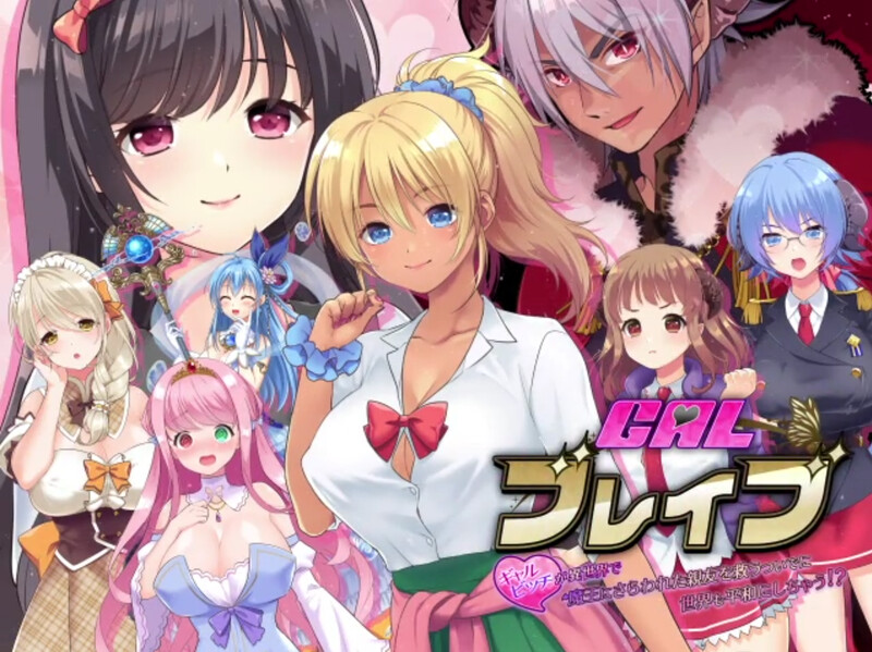 【精品RPG/多P异种X/汉化】在异世界拯救被魔王夺走的好友的同时，也拯救了世界！？ （ギャルブレイブ～ギャルビッチが異世界で魔王にさらわれた親友を救うついでに世界も平和にしちゃう!?～）V1.0 AI汉化【1G】-ACG游戏姬