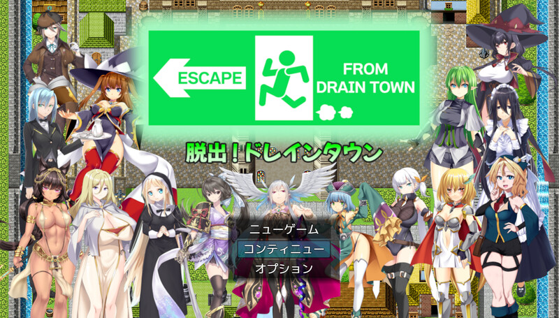 [日式RPG/反向X] 逃逸流失城镇 ～受到M的诱惑等级无限流失～ 脱出ドレインタウン ～マゾ向け誘惑無限レベルドレイン～ AI汉化版+全CG存档 [1.90G]-ACG游戏姬