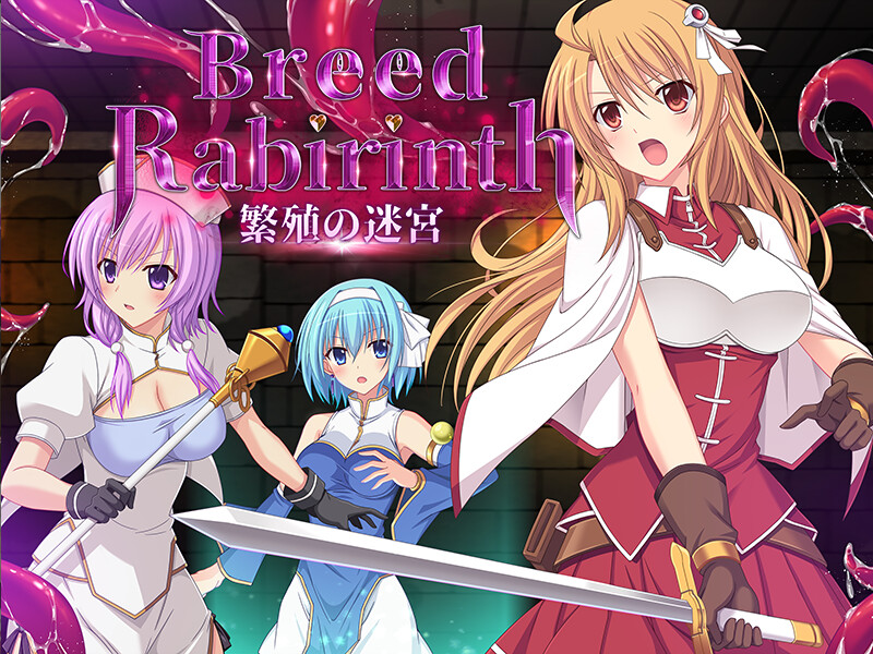[日式RPG/异种X] 繁衍的迷宫 Breed Labyrinth -繁殖の迷宮- AI汉化版+全CG存档 [1.50G]-ACG游戏姬