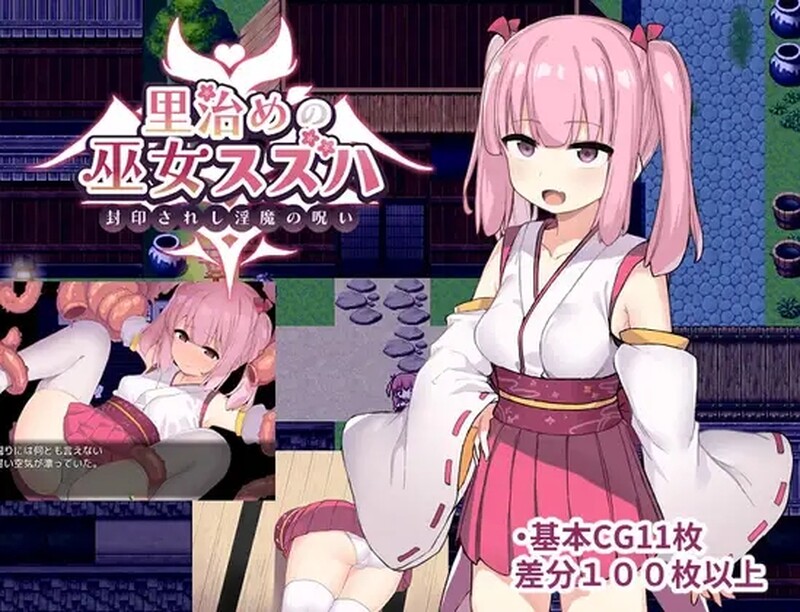 [日式RPG/触手] 治理之巫女铃羽 里治めの巫女スズハ AI汉化版 [1.80G]-ACG游戏姬