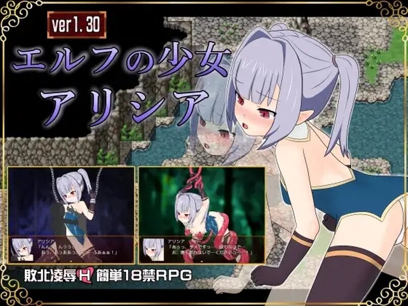 [日式RPG/异种X] 精灵少女艾丽西娅 エルフの少女アリシア V1.30 AI汉化版+全CG存档 [1.10G]-ACG游戏姬
