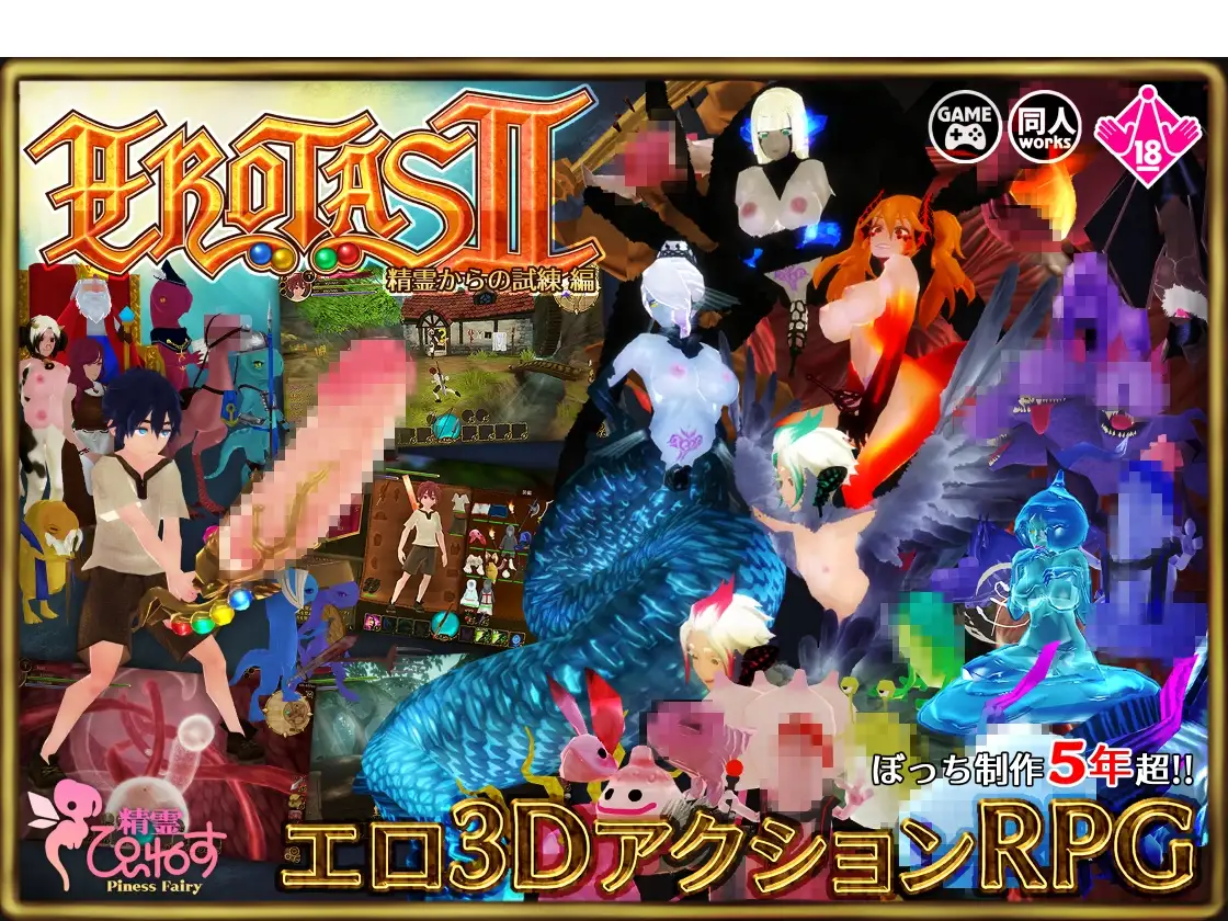 图片[1]-[日式3D/动态] EROTAS2-来自妖精的试炼- EROTASII -精霊からの試練編- Ver1.02 官方中文版 [1.0G]-ACG游戏姬