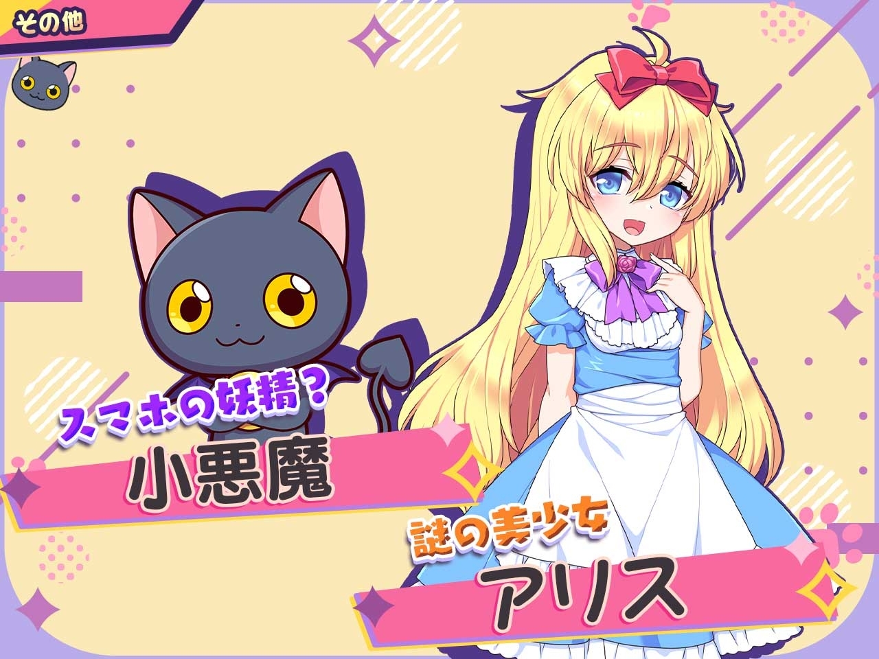 小悪魔スマホ ～ 美人エロ姉妹とボクのイチャイチャハーレム [サークル冥魅亭]