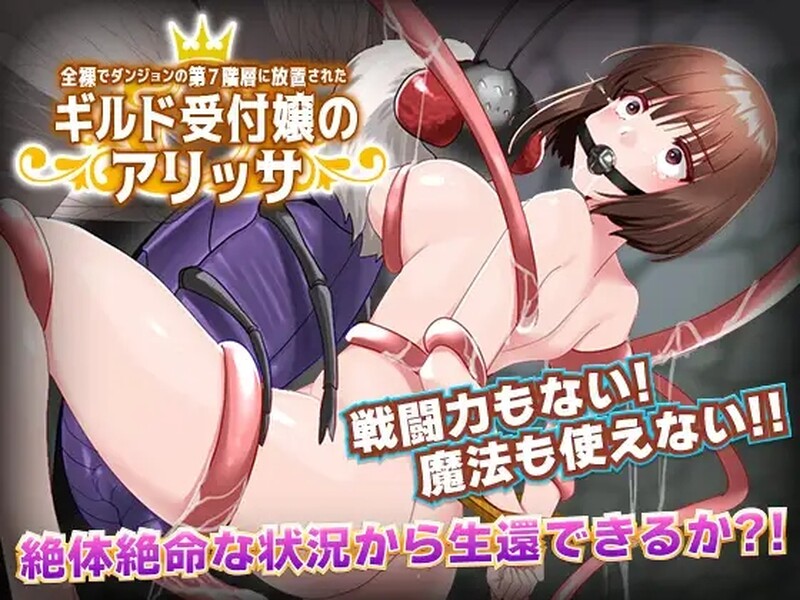 [日式RPG/异种X] 全裸迷宫的第7层 全裸でダンジョンの第7階層 汉化版 [PC+安卓 600M]-ACG游戏姬